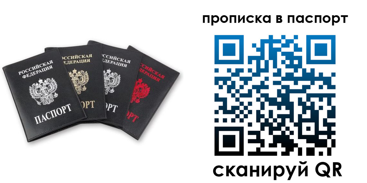 прописка в Печорах