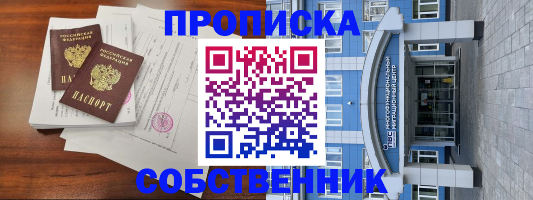временная регистрация собственник в Печорах